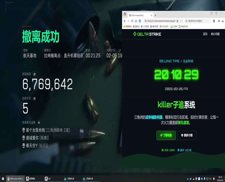 三角洲行动海盗辅助软件效果